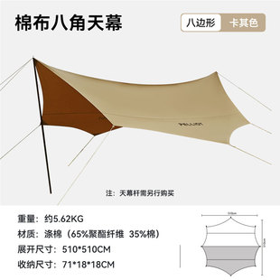 新伯希和天幕户外露营帐篷防晒野营专业装 备八角棉布防雨大号遮销