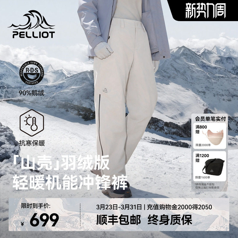 【山壳|羽绒版】伯希和户外滑雪硬壳冲锋裤女防寒保暖徒步登山裤