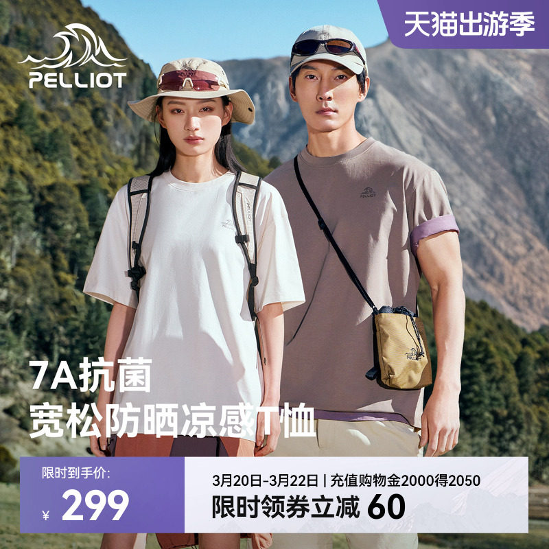 伯希和户外短袖T恤女新款抑菌防晒凉感上衣徒步登山健身休闲衣男