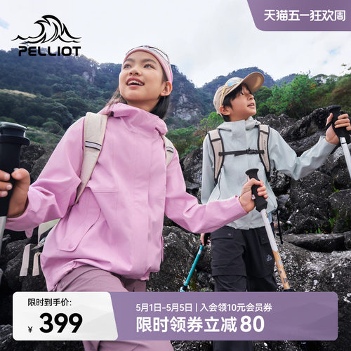 伯希和户外儿童单层冲锋衣新款三防耐磨运动外套防风防水登山服 - 封面
