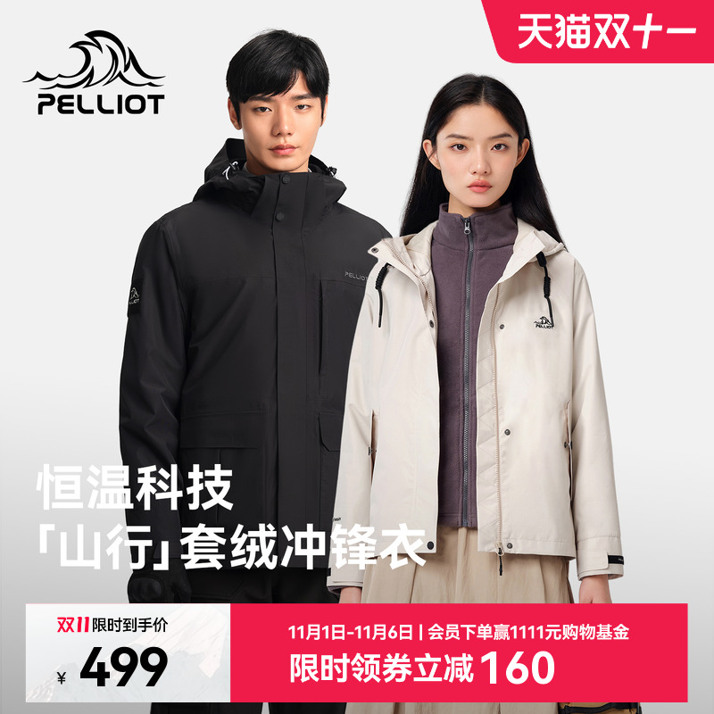 【山行】伯希和户外冲锋衣女三合一抓绒内胆冬季防风防雨登山服男