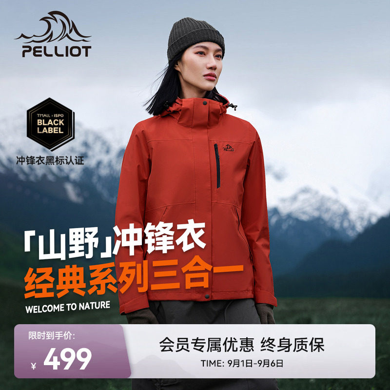 【山野2.0】伯希和户外熔岩红色经典冲锋衣女三合一防水登山服男
