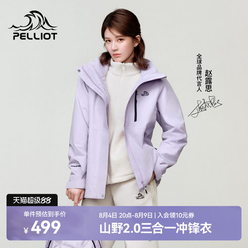 伯希和[山野2.0]三合一冲锋衣