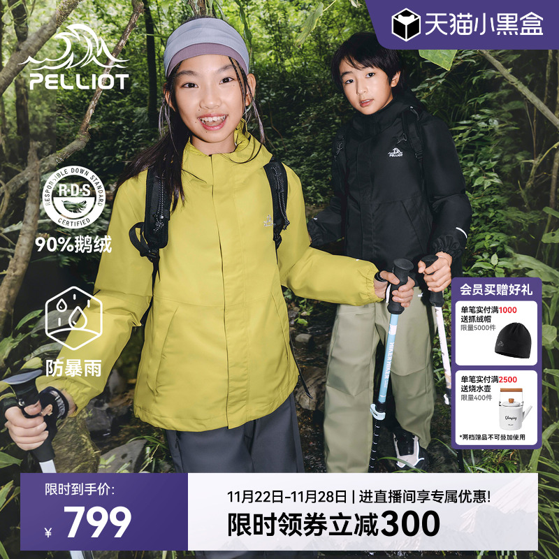 伯希和户外羽绒冲锋衣两件套儿童