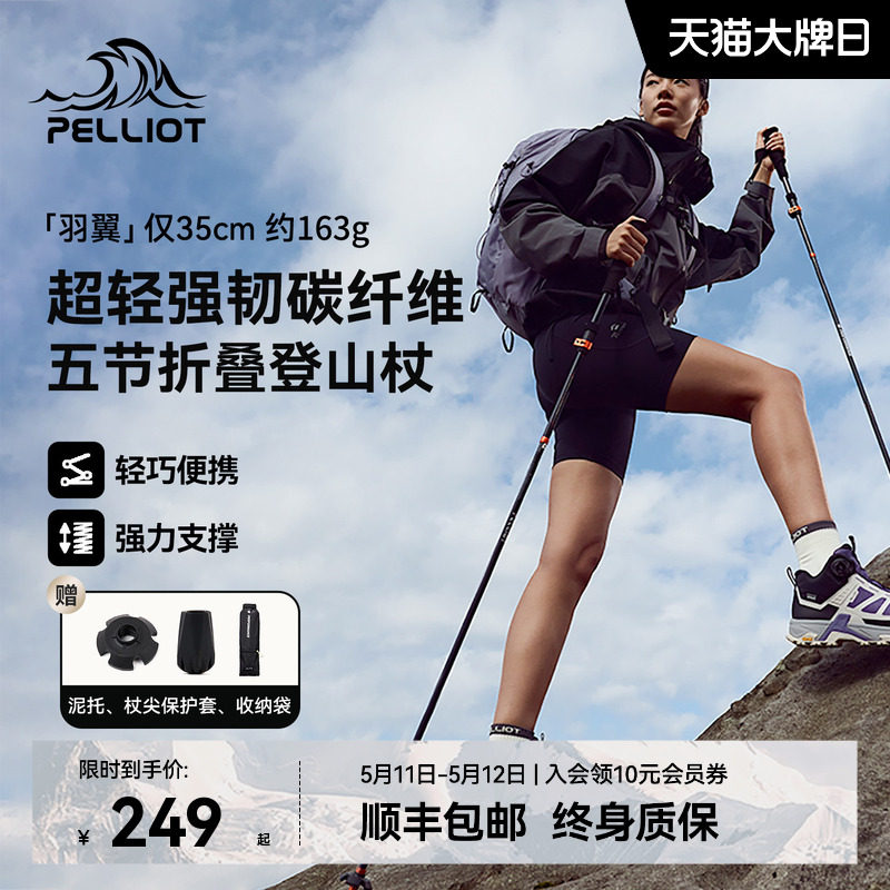 【羽翼】伯希和户外登山杖女款碳纤维折叠手杖轻便专业徒步装备男