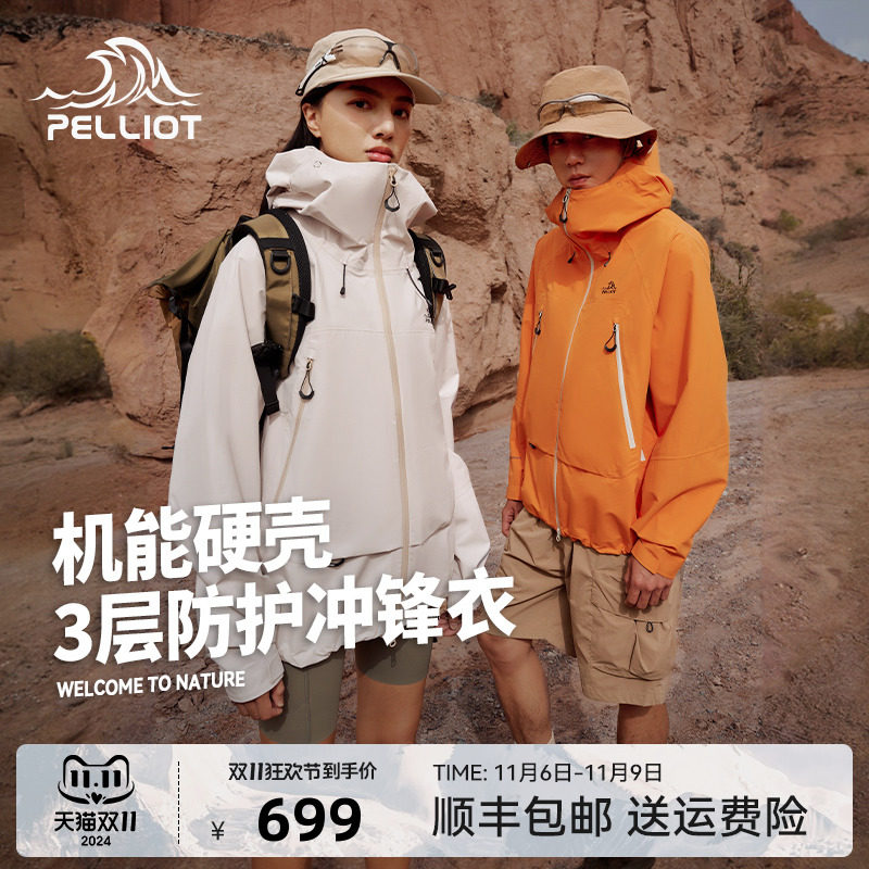 【山壳】伯希和户外硬壳冲锋衣男女2024新款防暴雨登山服运动外套