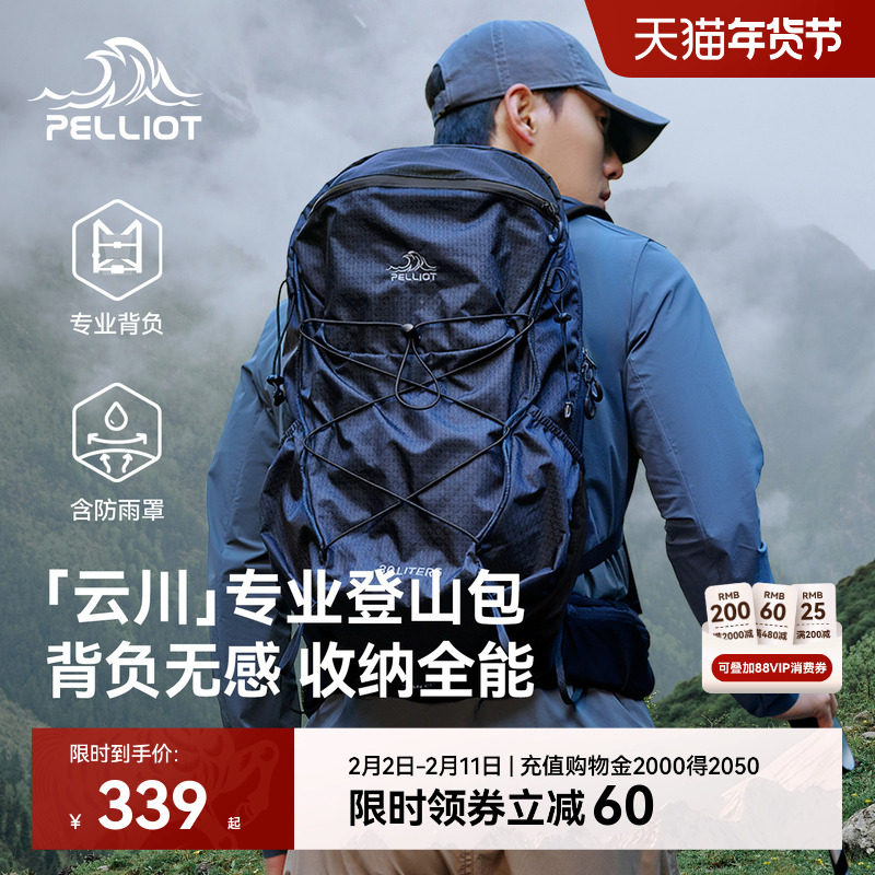 【云川】伯希和户外登山包男30升大容量徒步背包轻便旅行双肩包女