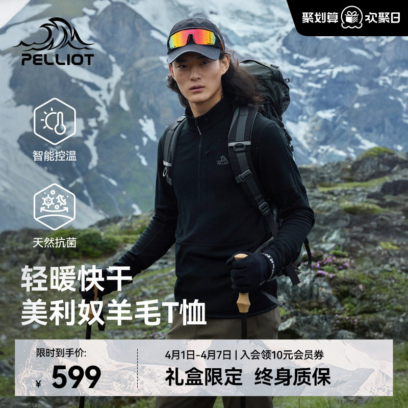 【P系列】伯希和户外美利奴羊毛长袖T恤男春季新款运动休闲打底衫