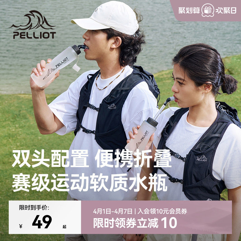 【泠泉】伯希和户外软水壶折叠登山越野跑骑行运动跑步爬山水袋