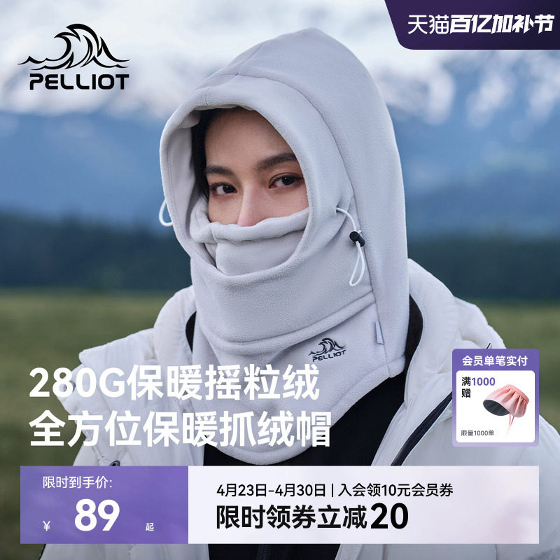 伯希和户外骑车防寒帽子女春登山保暖面罩徒步防风头套护颈围脖男