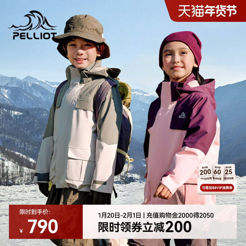伯希和户外儿童羽绒冲锋衣冬季新款三合一鹅绒内胆保暖登山服外套,童装/婴儿装/亲子装,儿童冲锋衣,淘宝优惠券,粉丝福利购,淘宝优惠卷