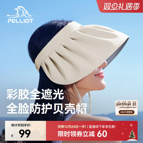 防晒贝壳帽贝壳帽116423408