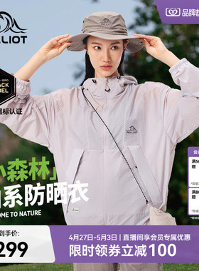【小森林】伯希和户外防晒衣女新款男防风皮肤衣轻薄防晒服外套