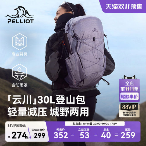 【云川】伯希和户外专业登山包