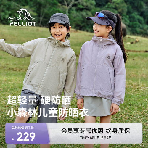 【小森林】伯希和户外儿童防晒衣