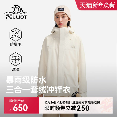 伯希和户外三合一冲锋衣