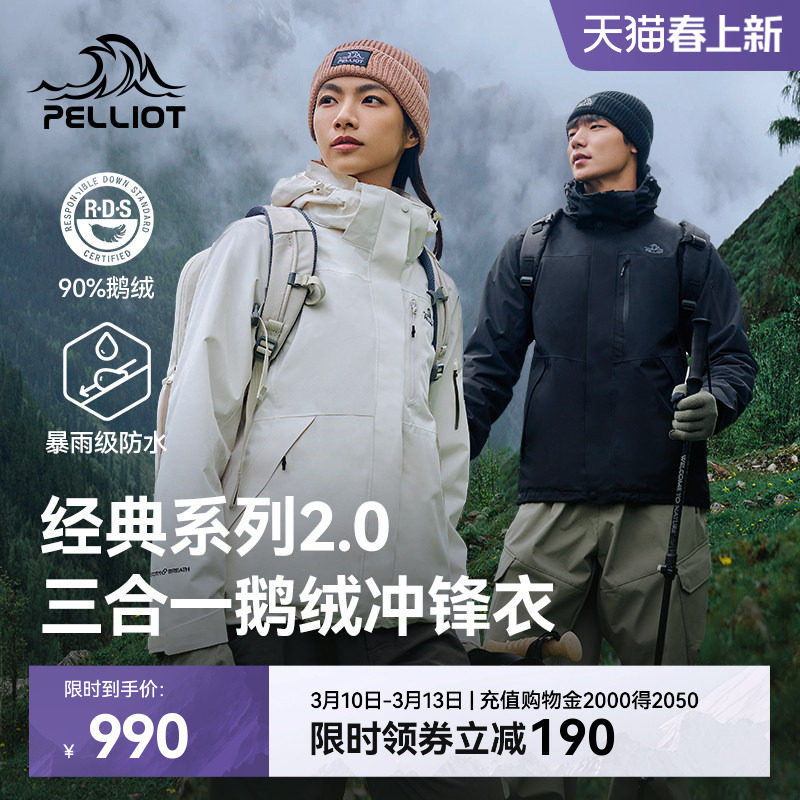 【经典2.0|羽绒版】伯希和户外三合一冲锋衣新款可拆卸内胆登山服