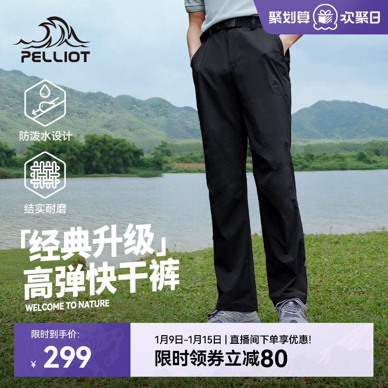 【经典款】伯希和户外休闲裤男款百搭显瘦直筒长裤运动跑步登山裤