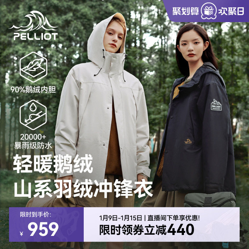 【山海】伯希和户外三合一羽绒冲锋衣女防风保暖内胆防水登山服男