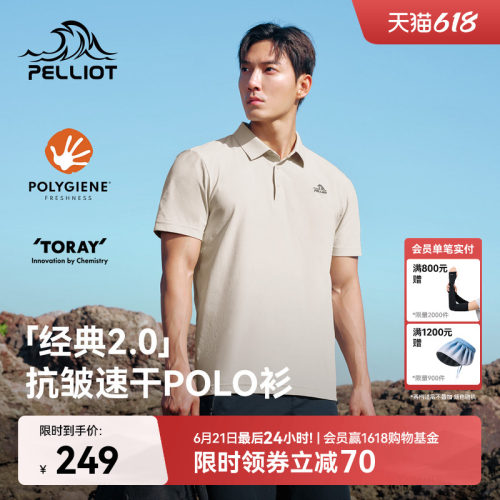 伯希和户外速干Polo父亲节礼物
