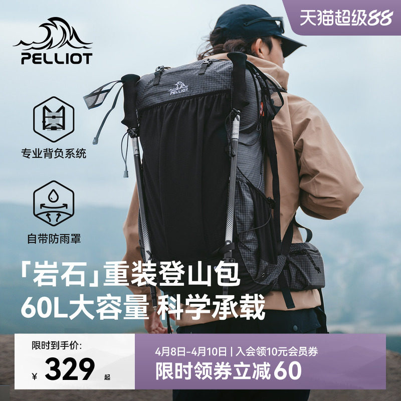 【岩石】伯希和户外登山包40升大容量重装徒步背包旅行轻量双肩包