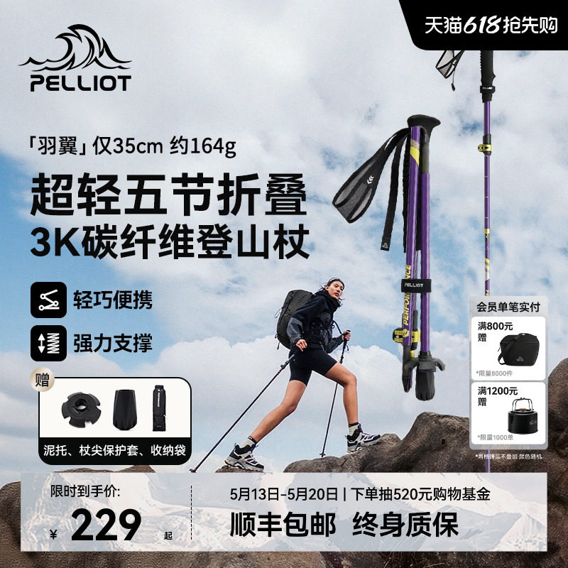 【羽翼】伯希和户外登山杖新款3K碳纤维折叠手杖轻便徒步爬山装备