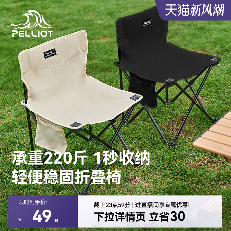 伯希和户外折叠椅新款便携露营桌椅野餐沙滩钓鱼椅子马扎小板凳