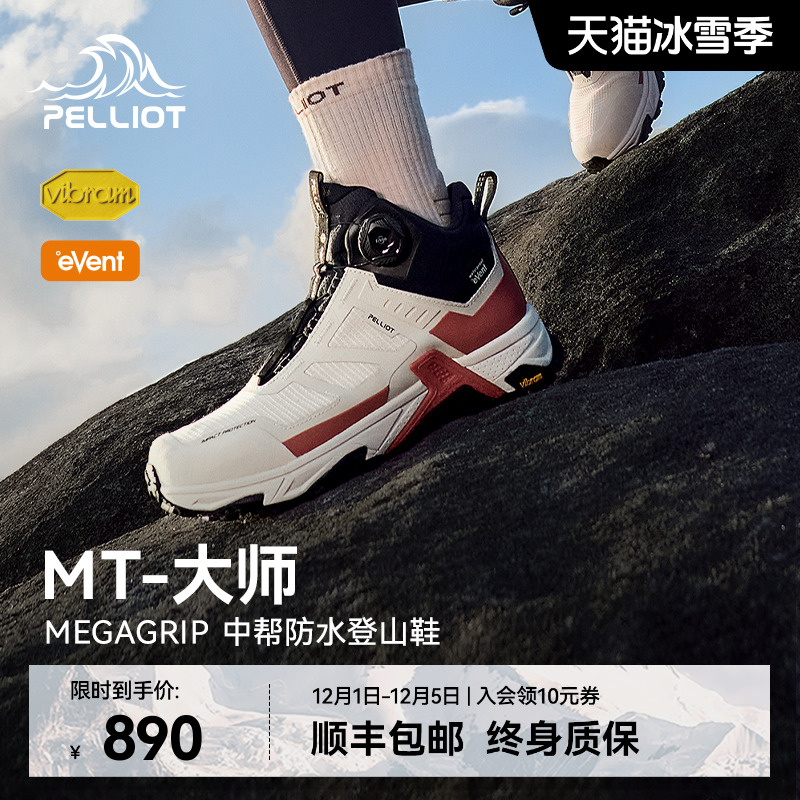 【MT-大师】伯希和户外登山鞋Vibram防滑女爬山鞋冬防水徒步鞋男 - 封面