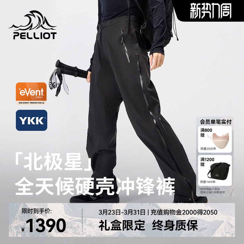 【北极星】伯希和eVent户外全天候冲锋裤3L全压胶防水硬壳登山裤