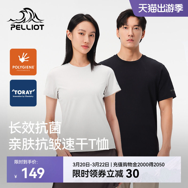 伯希和速干T恤男休闲防晒短袖上衣透气速干衣女户外徒步运动半袖