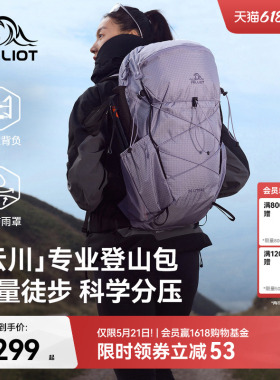 【云川】伯希和户外登山包女紫色30升大容量徒步背包轻量双肩包男