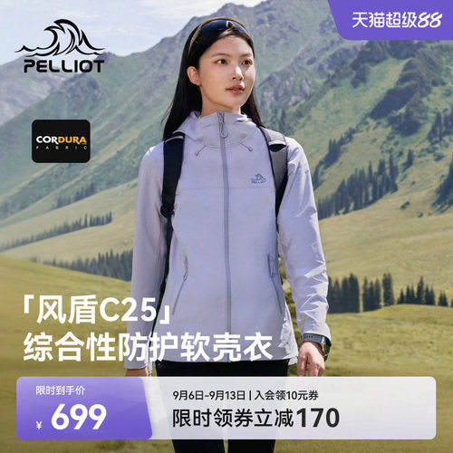 【风盾C25】伯希和防风软壳衣女