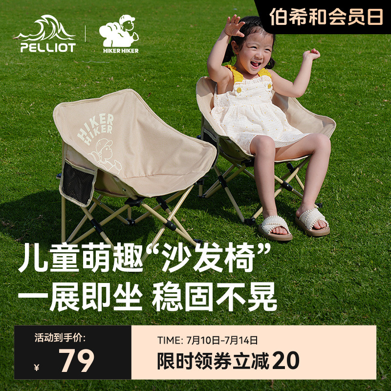 伯希和戶外露營兒童月亮椅折疊椅