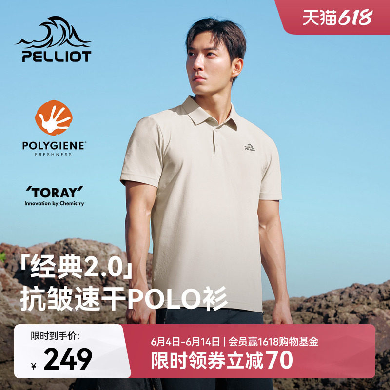 【经典2.0】伯希和户外Polo衫男吸湿速干短袖透气抑菌运动T恤女款