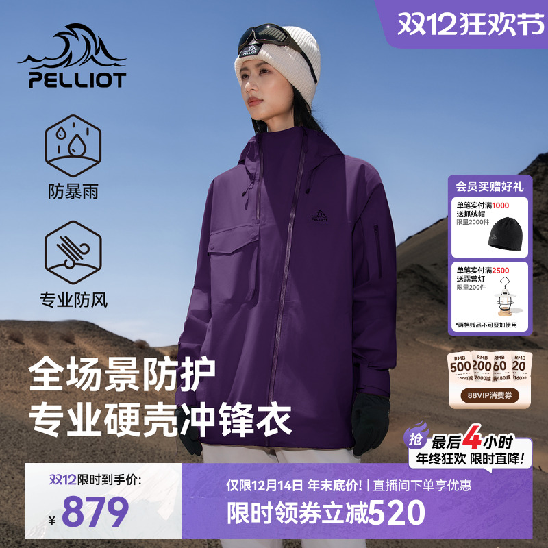 伯希和户外硬壳冲锋衣