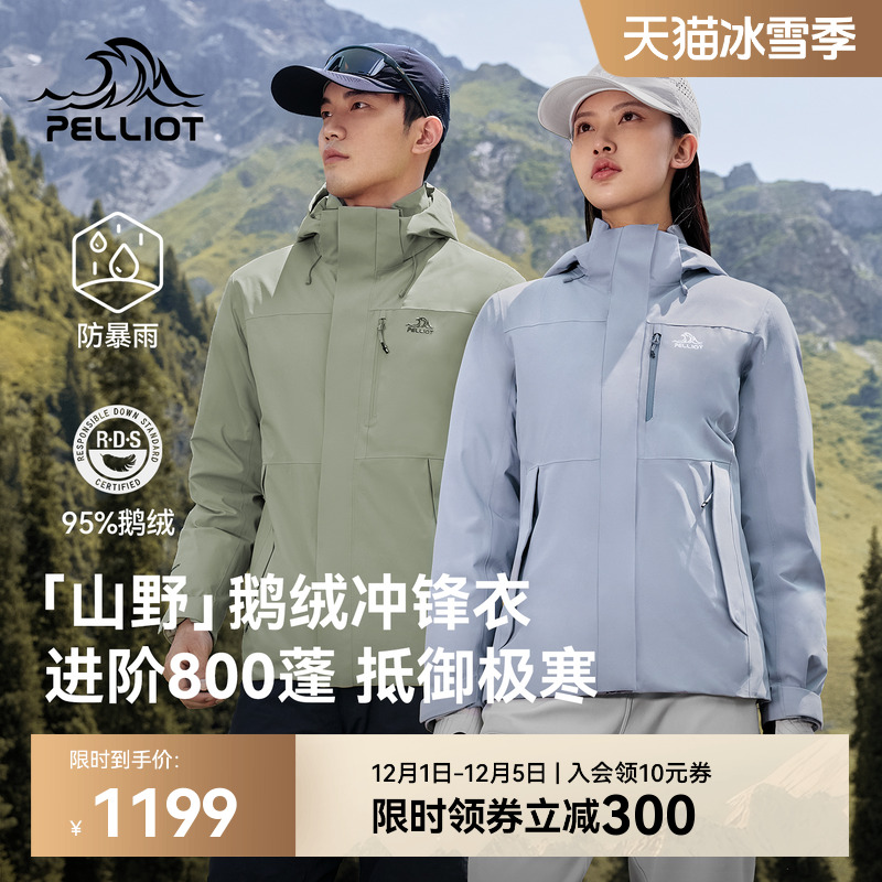 【山野】伯希和户外羽绒冲锋衣