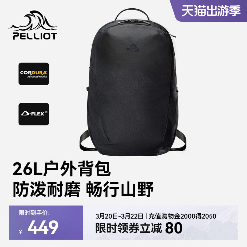 伯希和户外包男26L大容量登山包轻量化徒步双肩包通勤电脑背包女