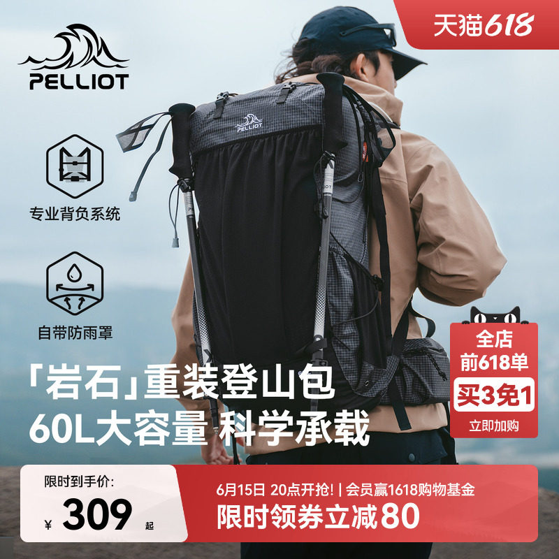 【岩石】伯希和户外登山包60升大容量重装徒步背包旅行轻量双肩包