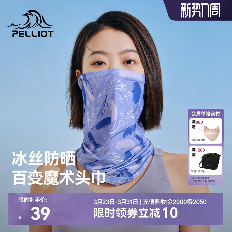 伯希和户外魔术头巾男女徒步骑行防晒面罩防沙防风跑步面巾围脖