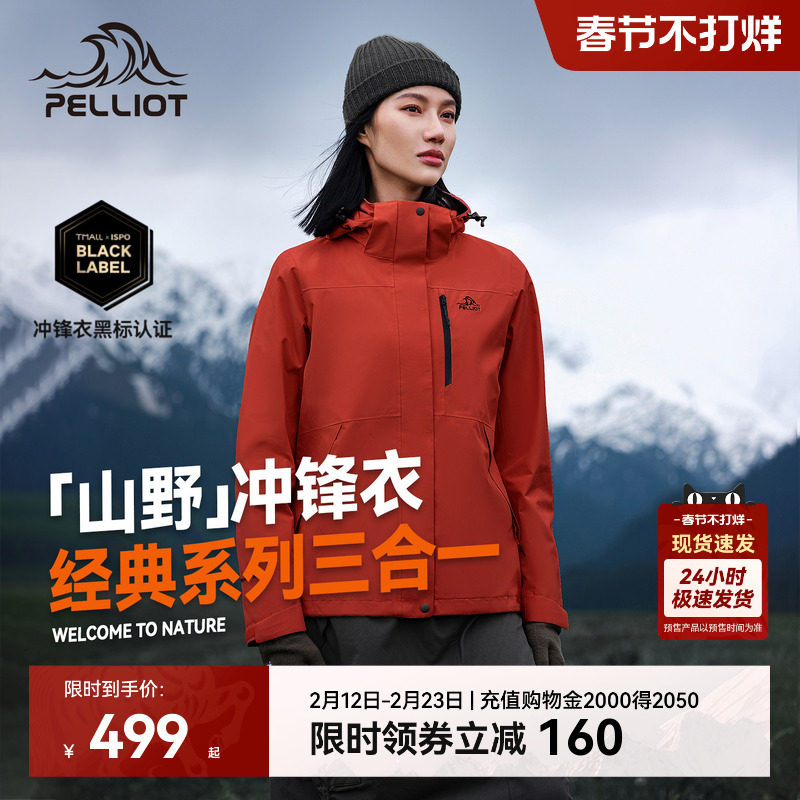 【山野】伯希和户外熔岩红色鹅绒冲锋衣女三合一防风外套羽绒服男