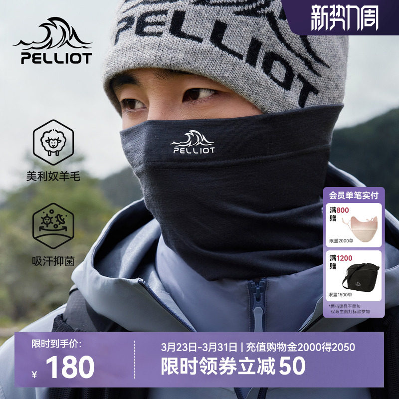伯希和户外魔术头巾男美利奴羊毛防风面罩登山徒步骑行保暖脖套女