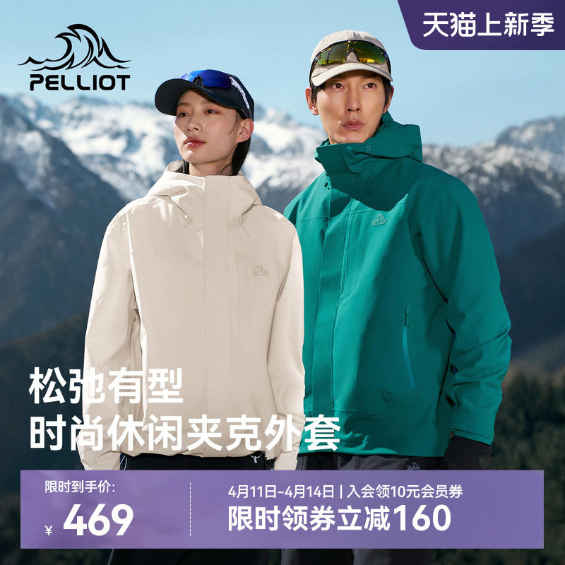伯希和户外休闲衣女春季新款Teflon暴雨级防水登山冲锋衣夹克男款