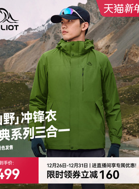 【新色发售】伯希和山野鼠尾绿冲锋衣男冬季户外三合一防风外套女