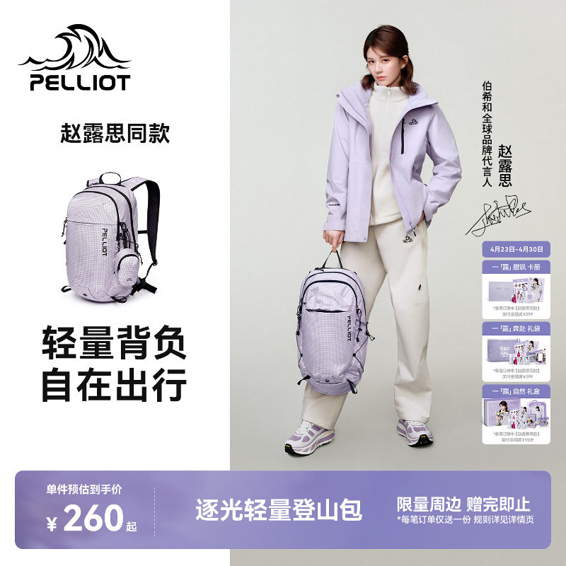 【赵露思同款】伯希和逐光登山包女轻量徒步背包户外旅行双肩包男