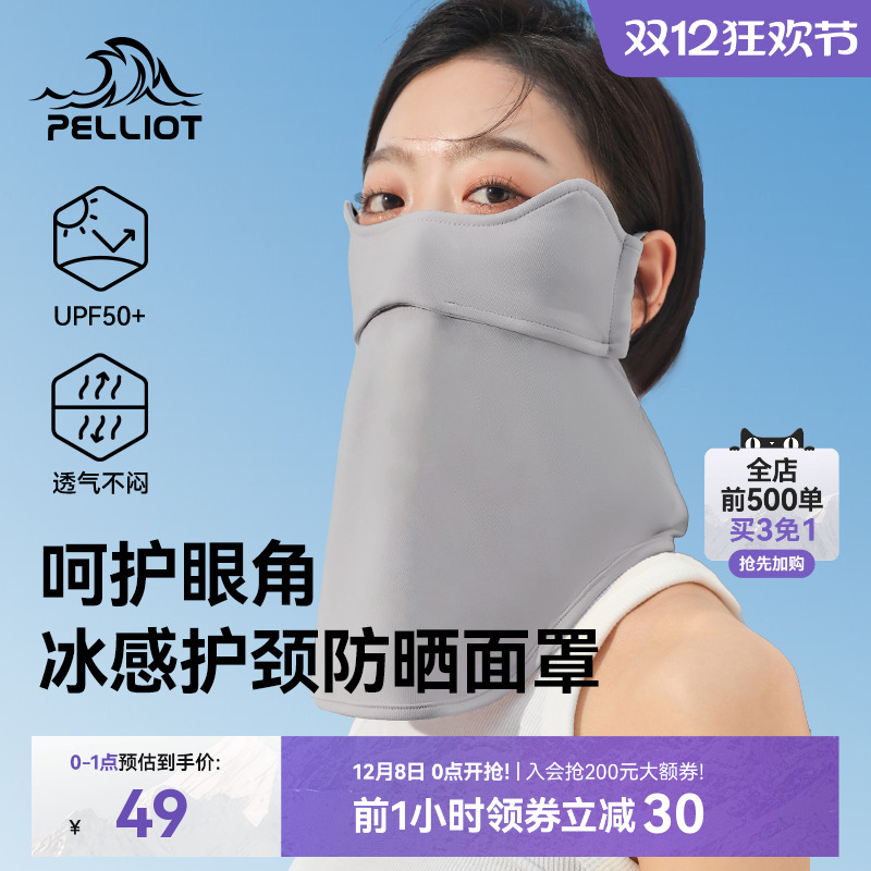 伯希和女款夏季薄款护颈防晒面罩