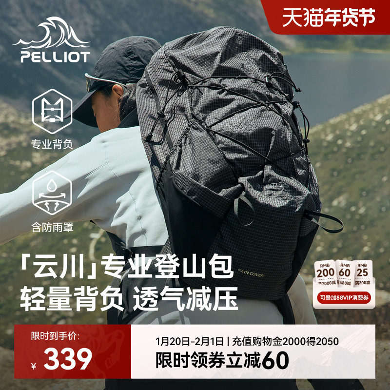 【云川】伯希和户外登山包女旅行徒步轻量化30升背负系统双肩背包