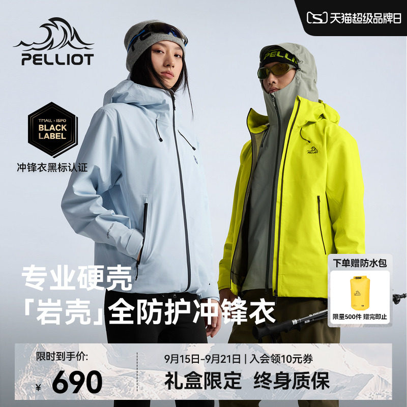 伯希和[岩壳]专业硬壳冲锋衣图片