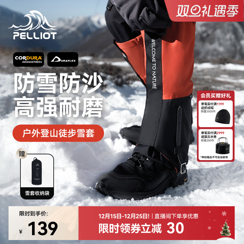 伯希和户外雪套男CORDURA登山徒步防水防沙防雪装备鞋套女护腿套