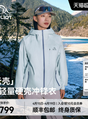 【云壳】伯希和冰岛蓝硬壳冲锋衣女新款30D超轻量户外薄款外套男