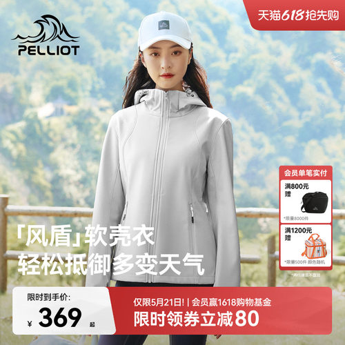 【风盾】伯希和户外防风软壳衣女